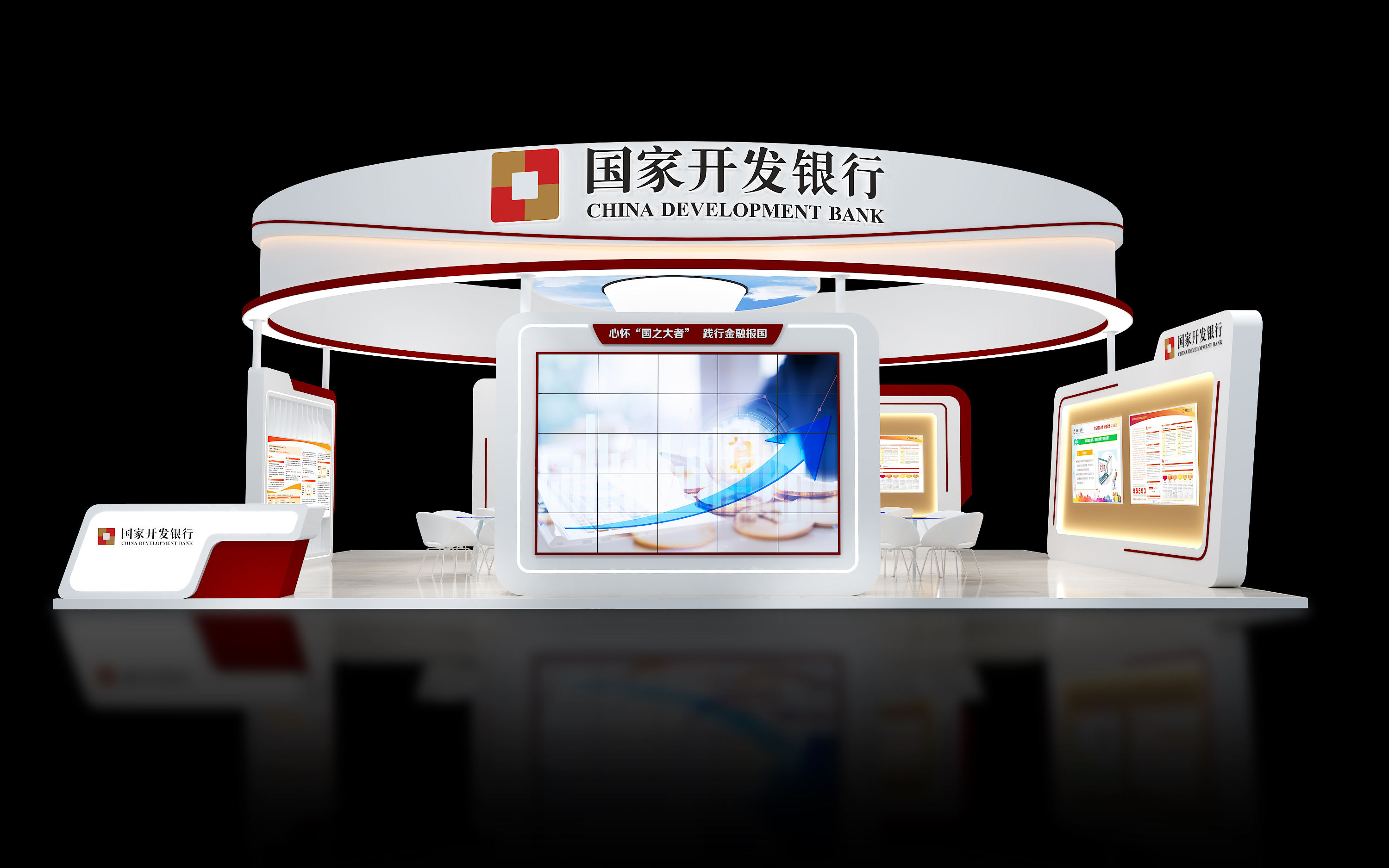 绿色发展大会国家开发银行展台