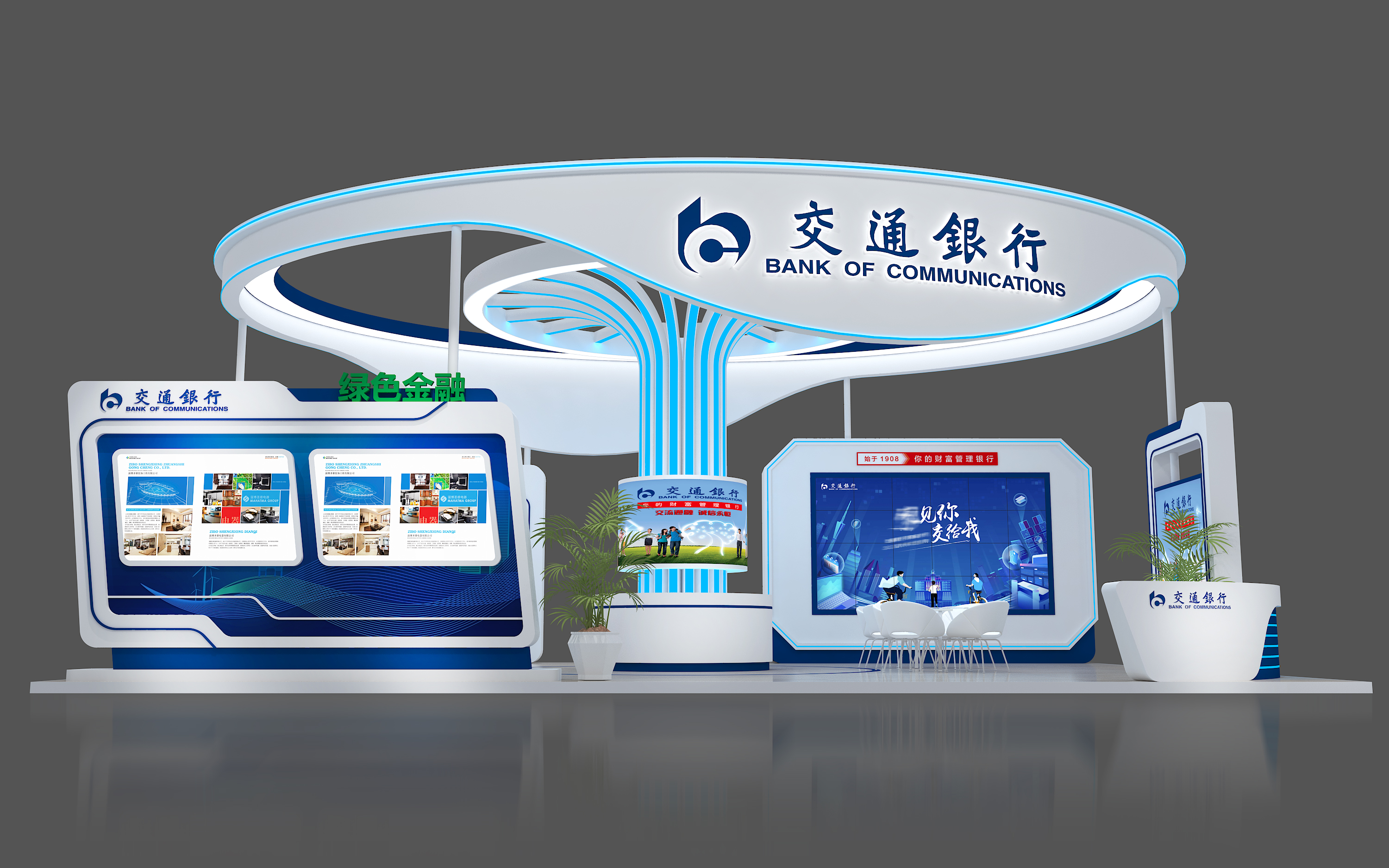 绿色发展大会建设银行展台