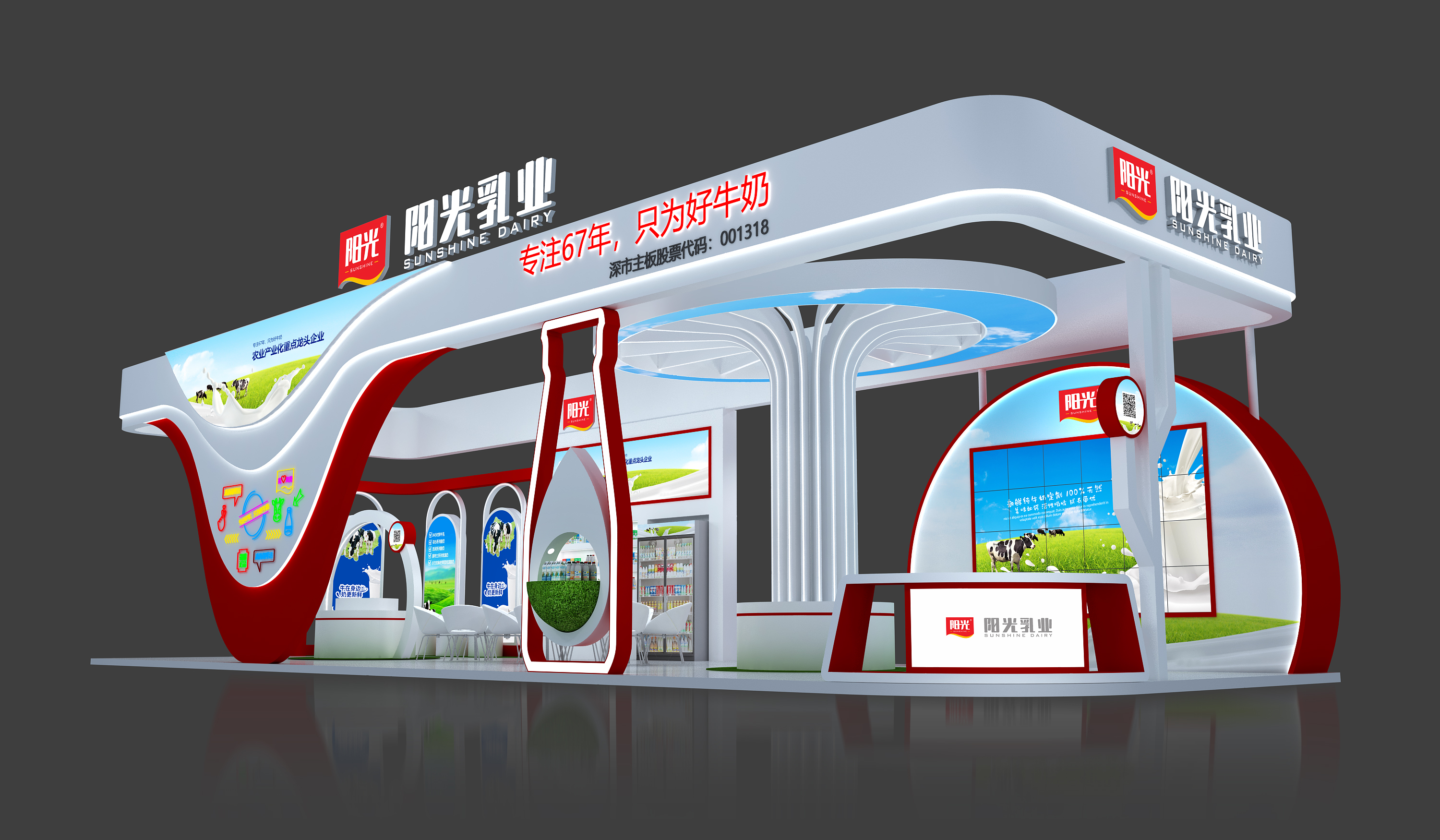 世界奶业大会阳光乳业展台